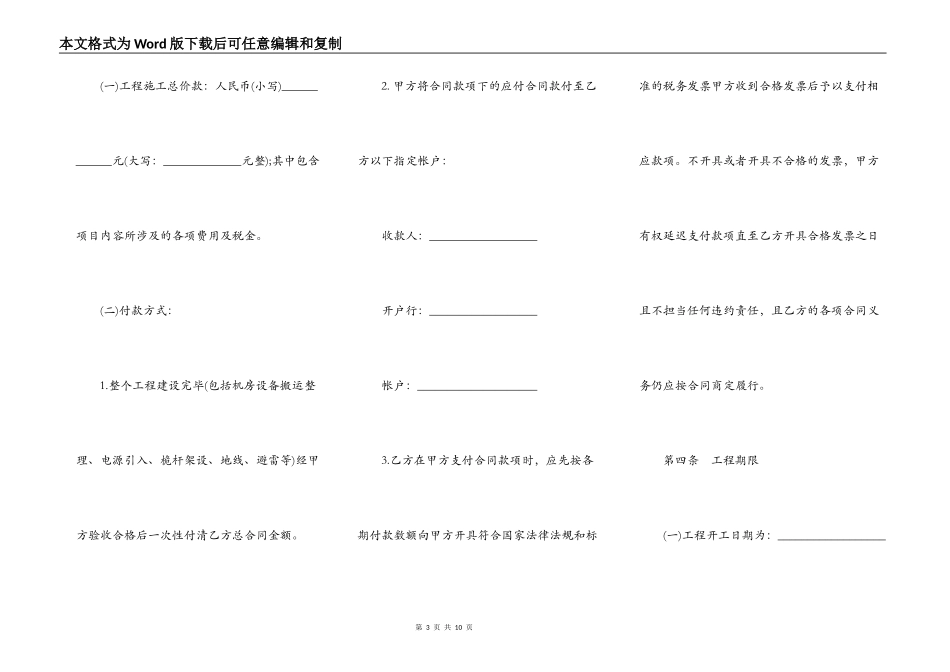 集团大厦试验基站建设工程施工合同书_第3页