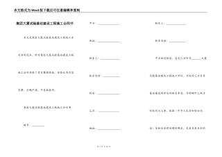 集团大厦试验基站建设工程施工合同书