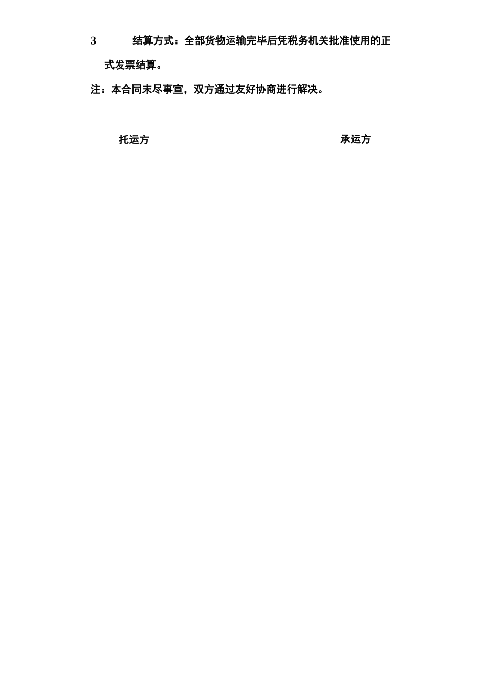 货物运输合同(电子版)_第2页