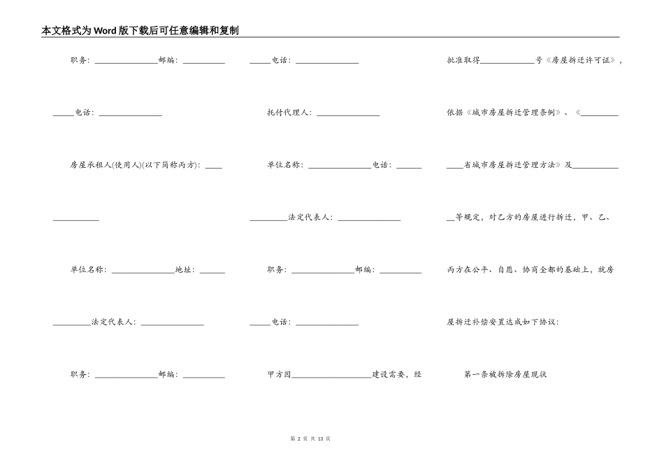安置房转让合同的样本_第2页