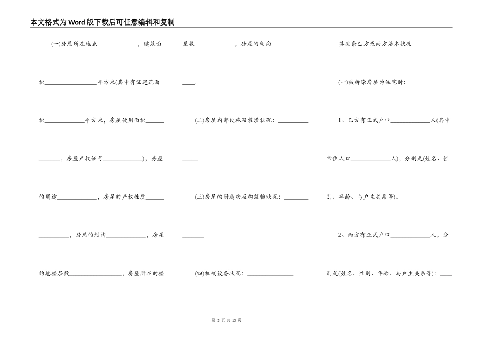 安置房转让合同的样本_第3页