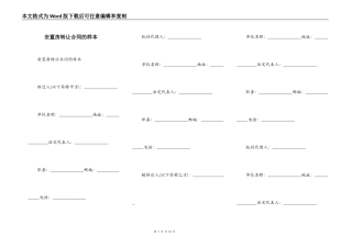 安置房转让合同的样本