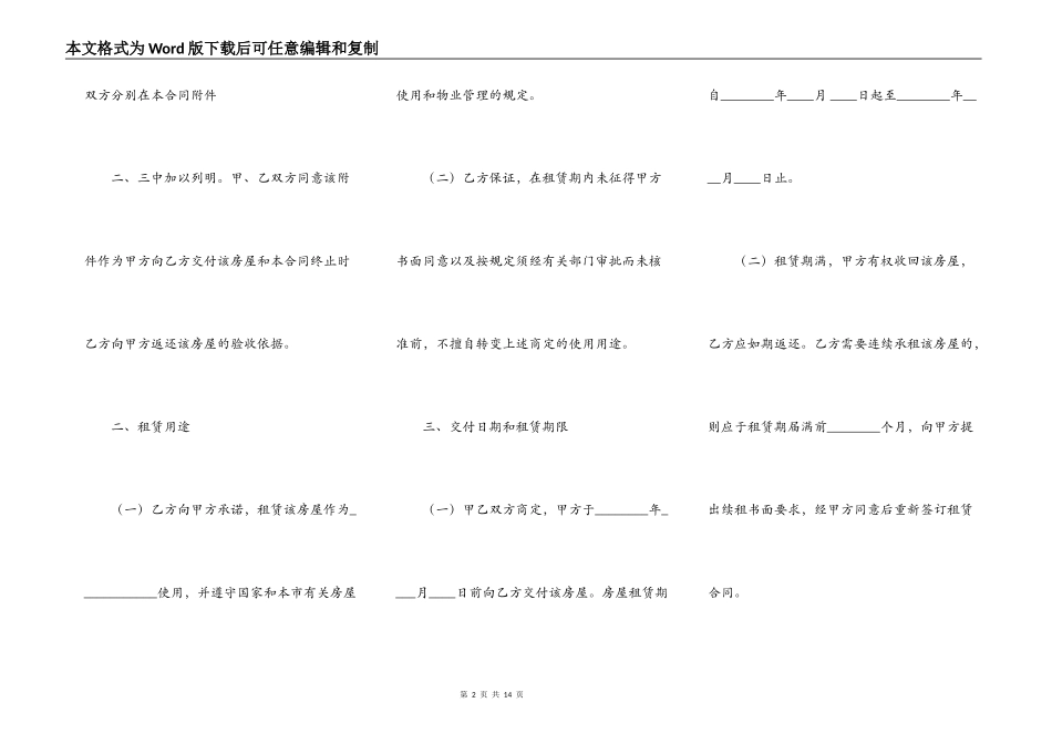 房屋租赁合同书通用样书_第2页