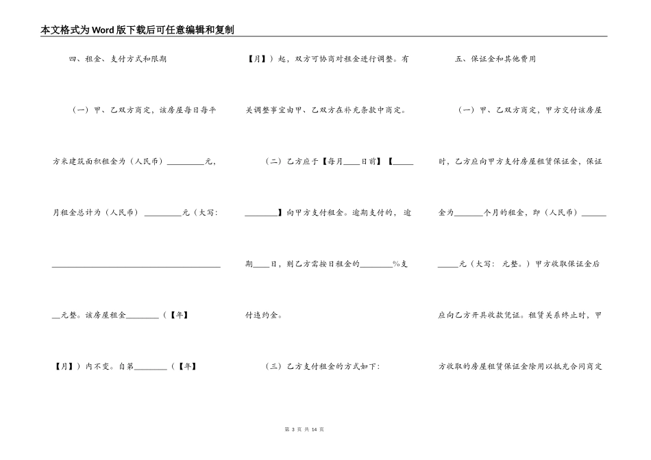 房屋租赁合同书通用样书_第3页