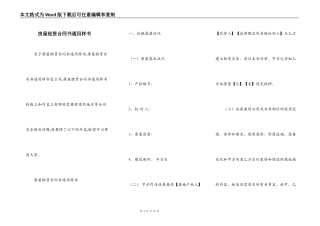 房屋租赁合同书通用样书