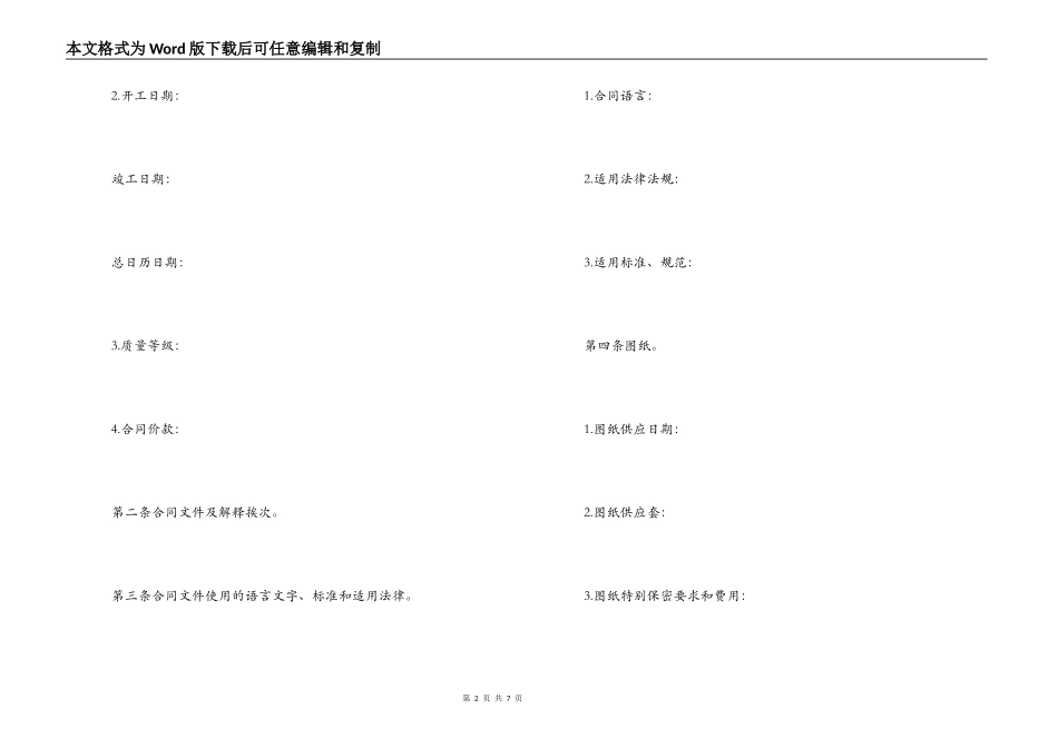 建设工程施工合同协议条款_第2页