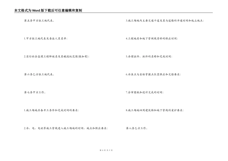 建设工程施工合同协议条款_第3页