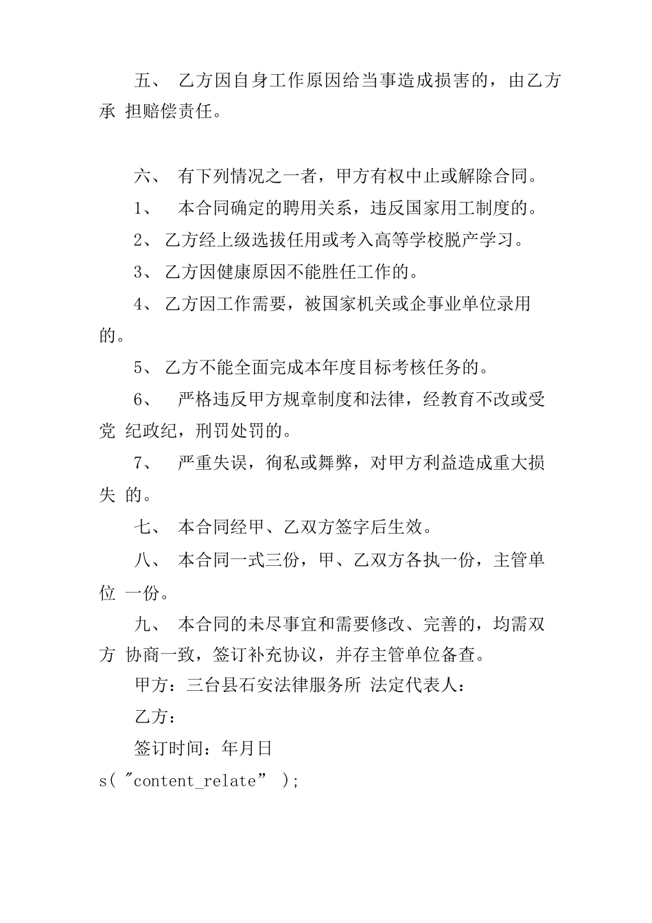 基层法律服务所工作人员聘用合同范本_第2页