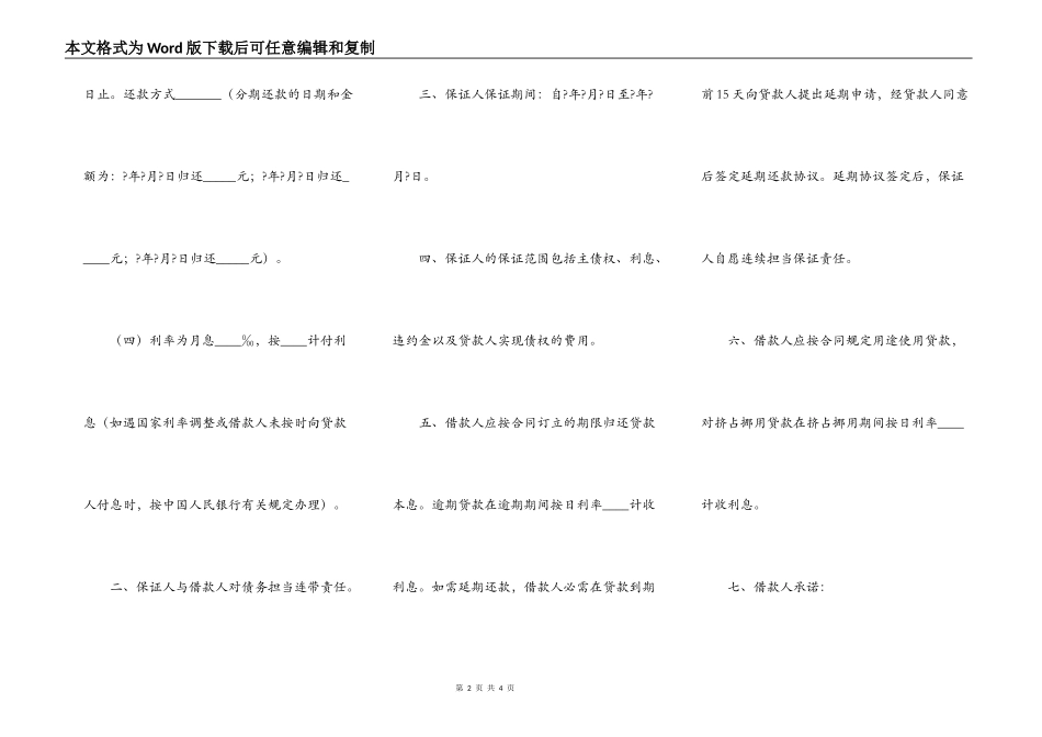 2021-银行担保借款合同范本_第2页