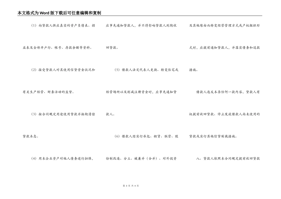 2021-银行担保借款合同范本_第3页
