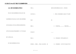 2021-银行担保借款合同范本