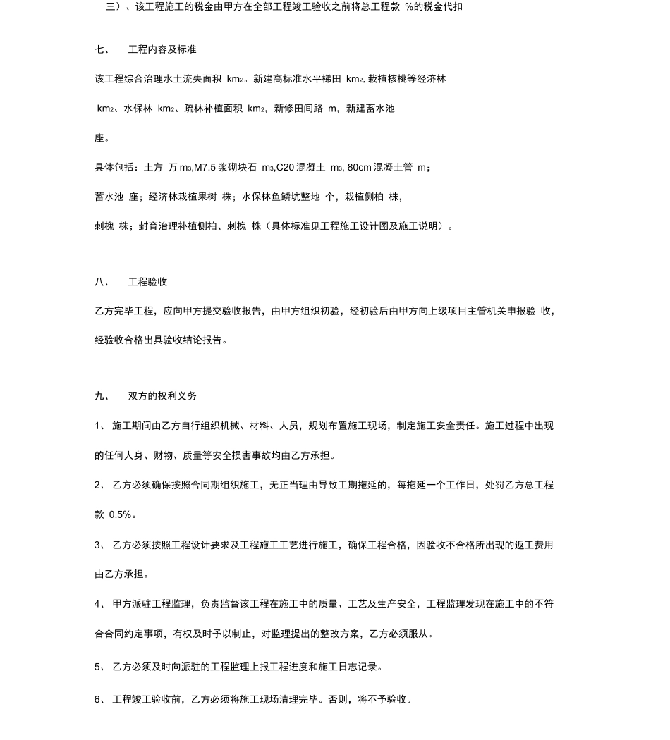 小流域水土保持综合治理工程施工承包合同协议书范本_第3页