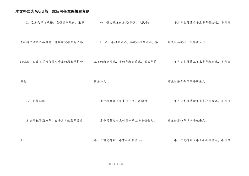 简单的房屋出租合同范文2022_第2页