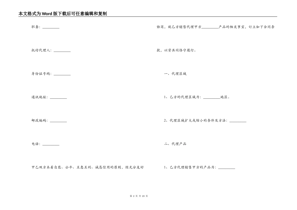 最新销售代理合同书_第2页