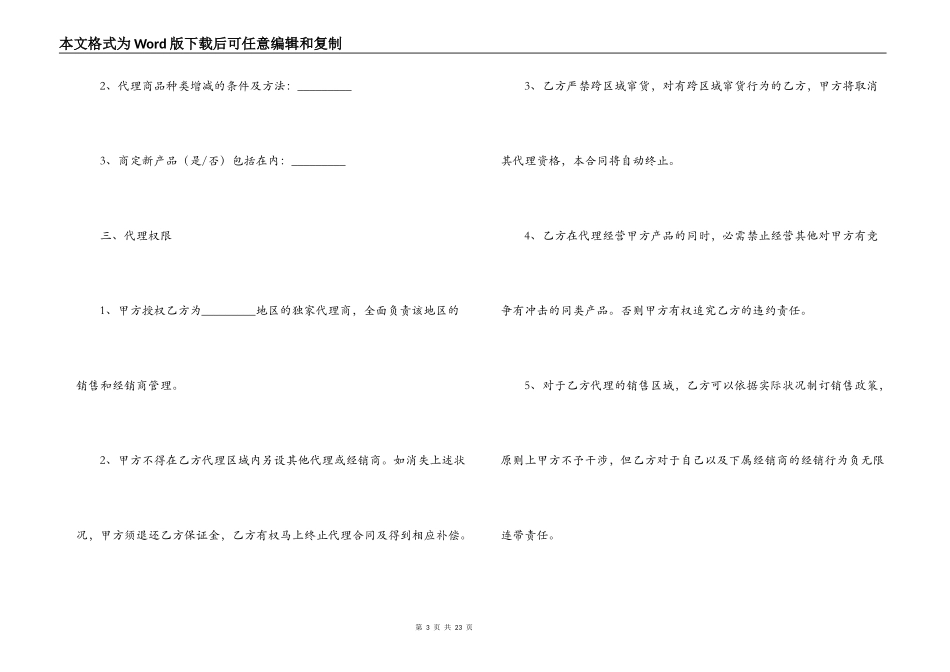 最新销售代理合同书_第3页
