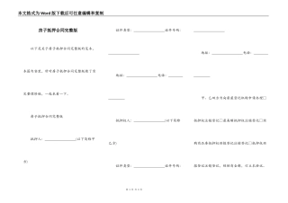 房子抵押合同完整版