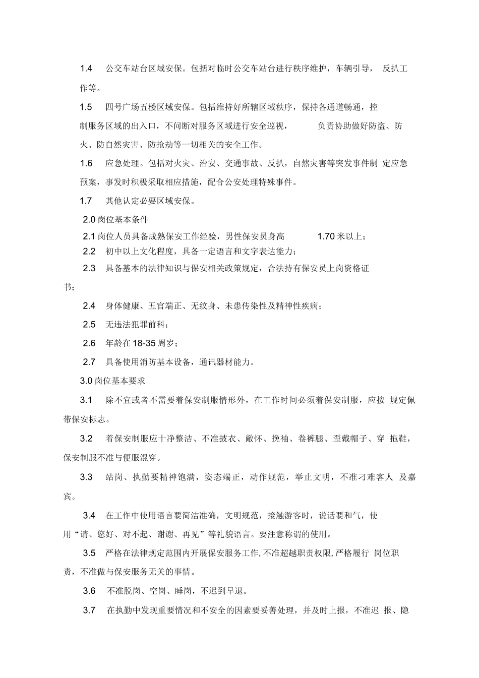 保安服务外包合同_第2页