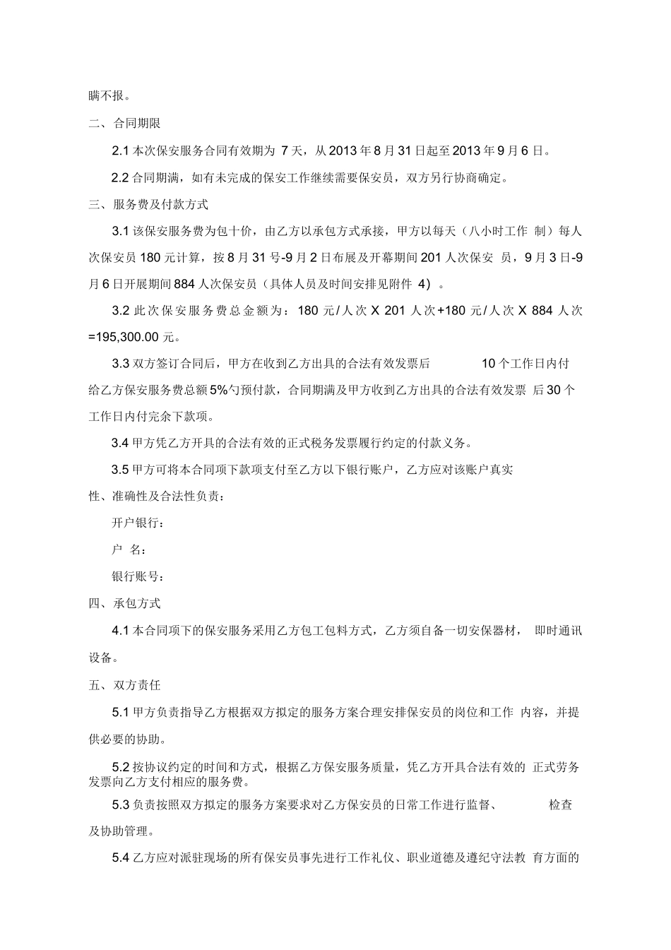 保安服务外包合同_第3页