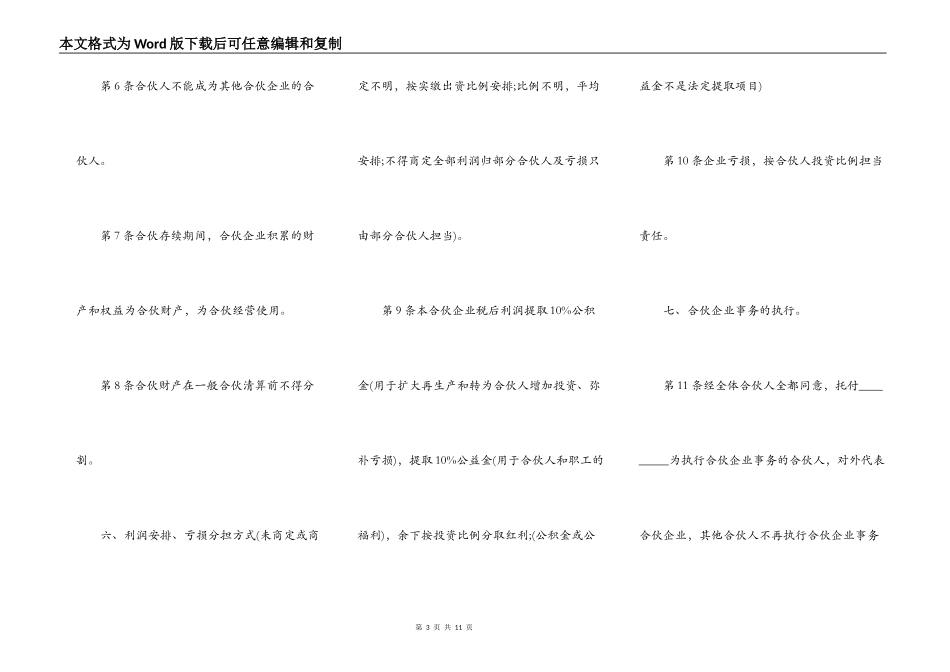 企业合伙合同书范本_第3页