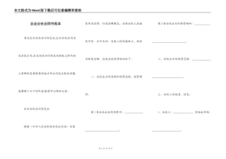 企业合伙合同书范本