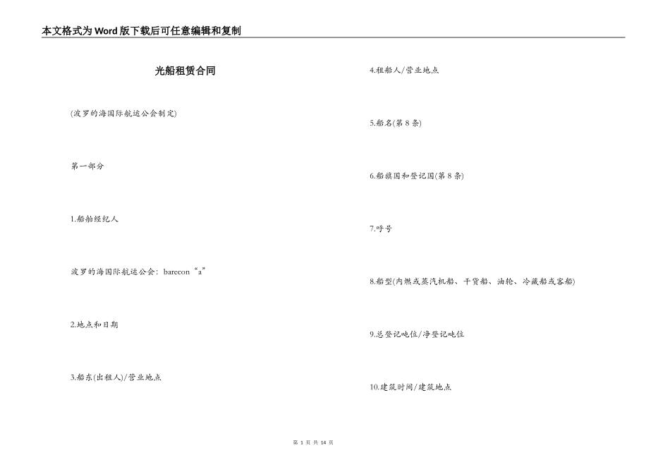 光船租赁合同_第1页