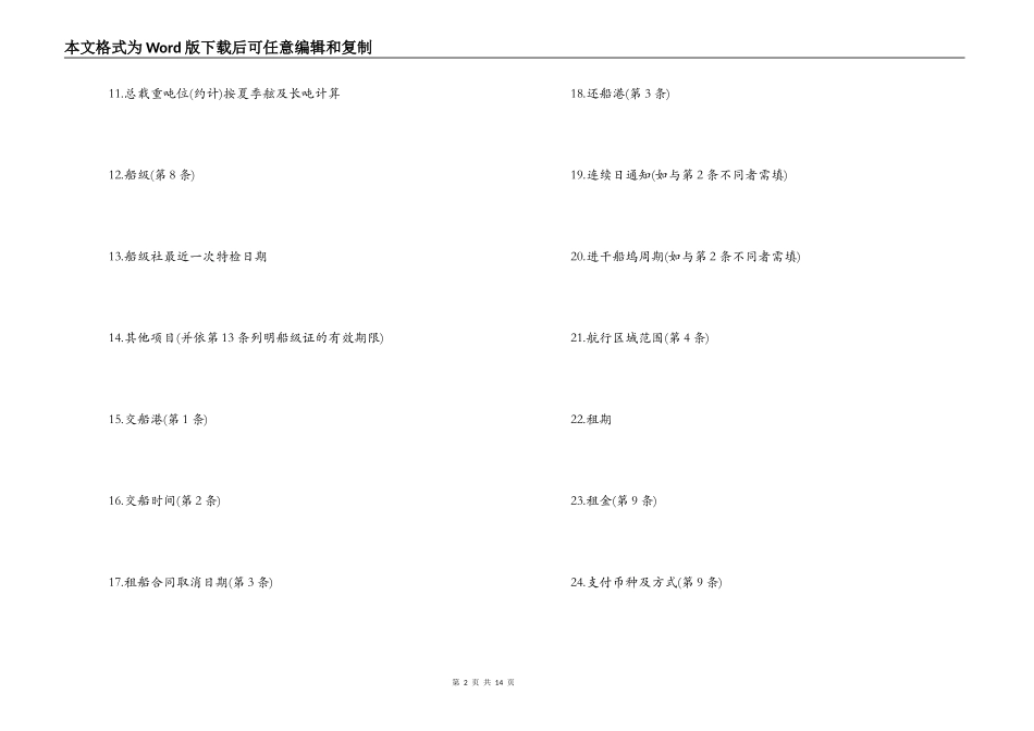 光船租赁合同_第2页