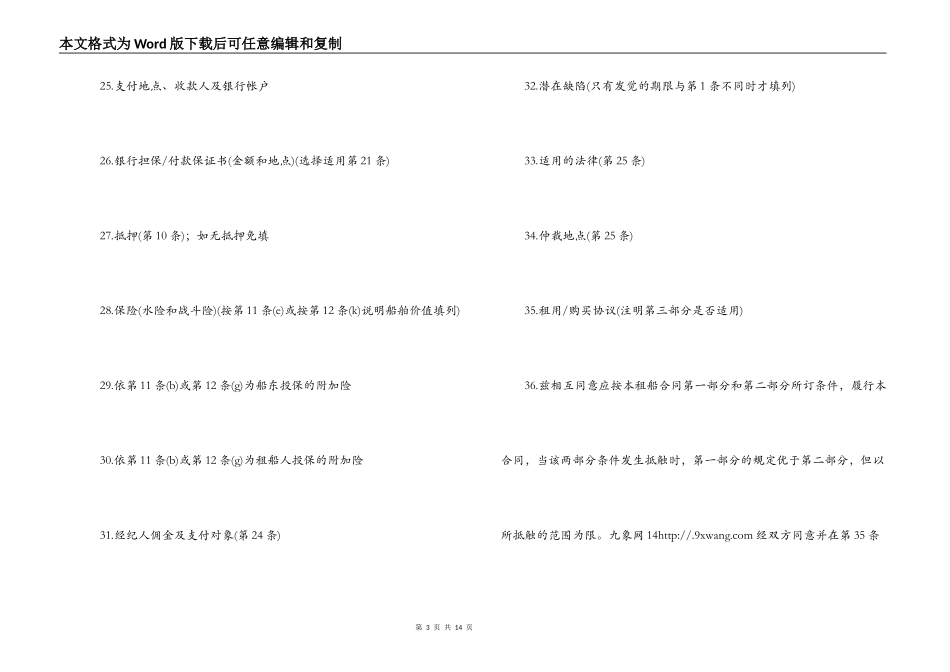 光船租赁合同_第3页