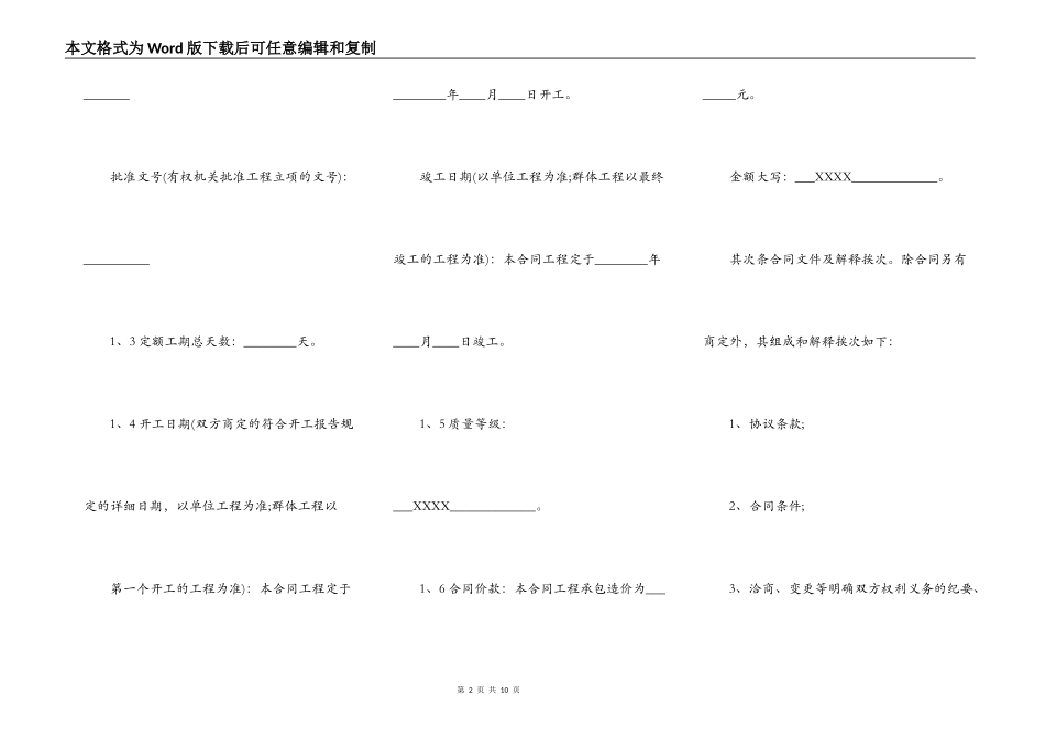 建筑施工热门合同样书_第2页