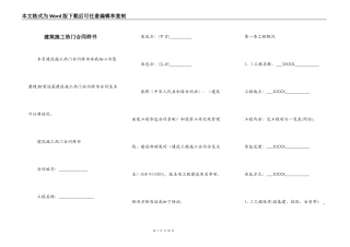 建筑施工热门合同样书