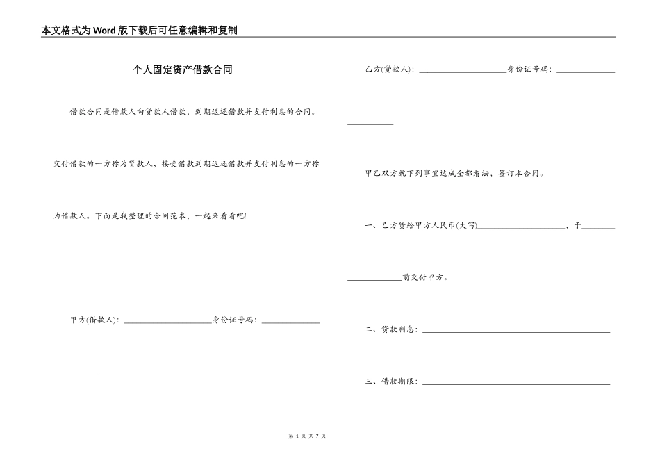 个人固定资产借款合同_第1页