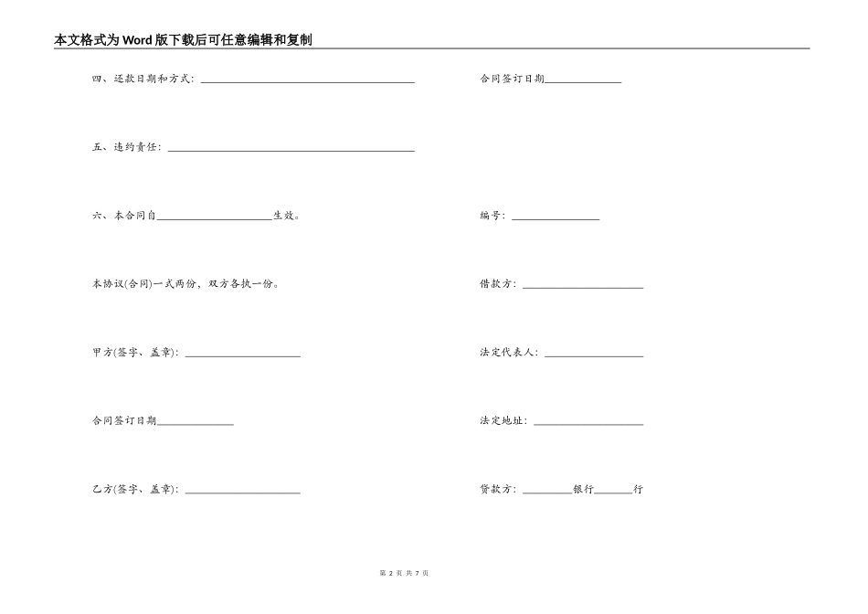 个人固定资产借款合同_第2页