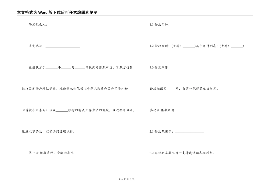 个人固定资产借款合同_第3页