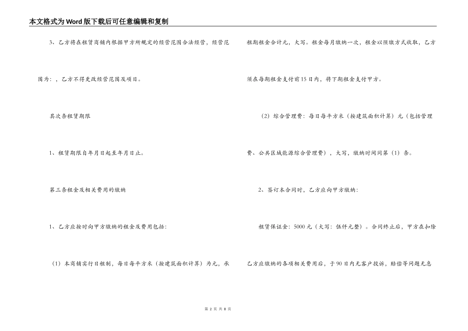 商铺转租合同范本_第2页
