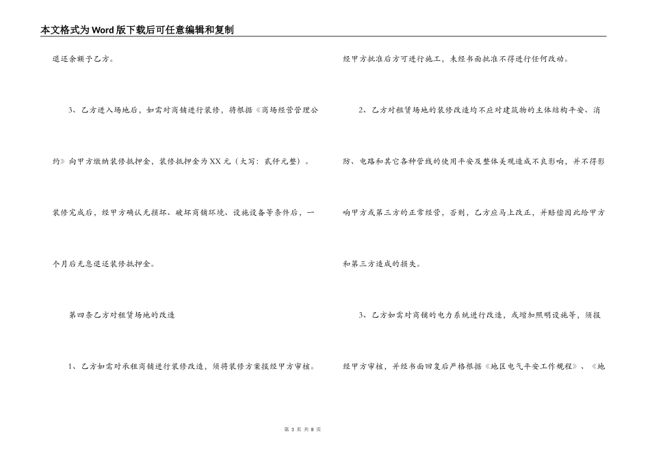 商铺转租合同范本_第3页