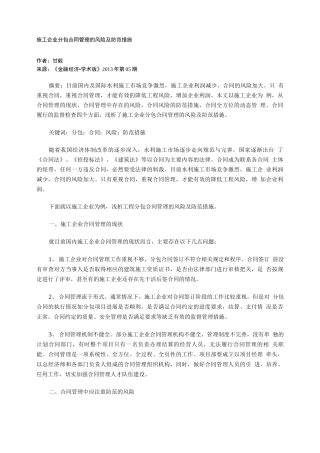 施工企业分包合同管理的风险及防范措施