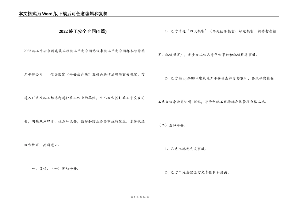 2022施工安全合同_第1页