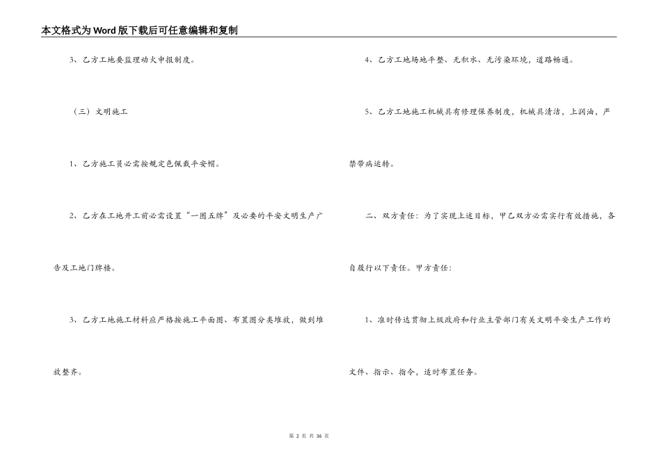 2022施工安全合同_第2页