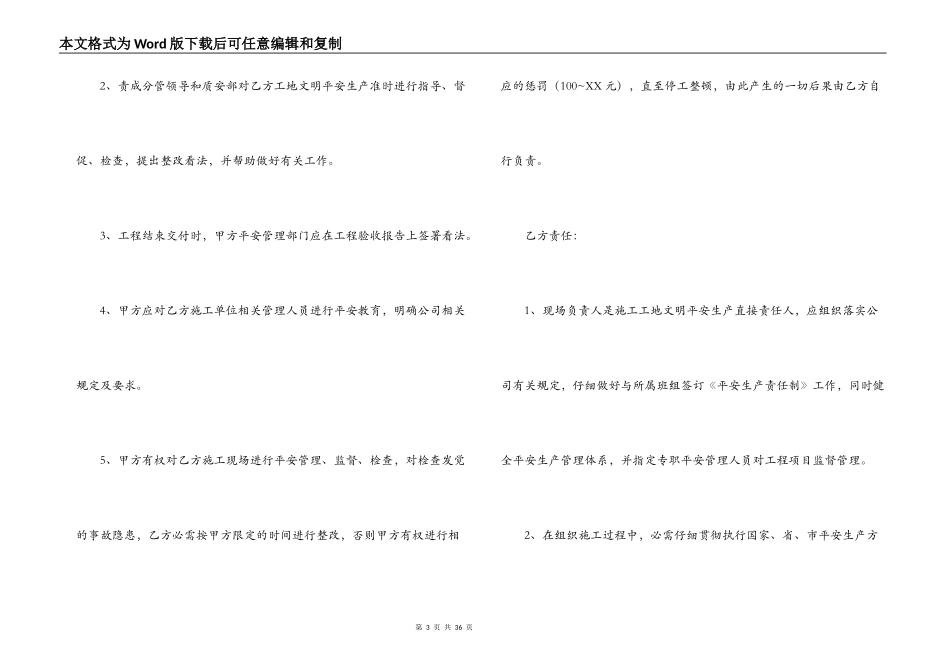 2022施工安全合同_第3页