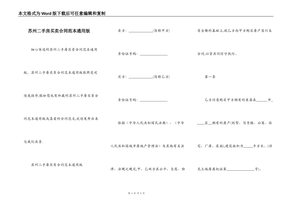 苏州二手房买卖合同范本通用版_第1页