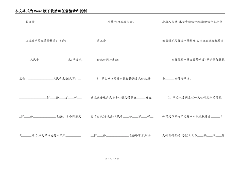 苏州二手房买卖合同范本通用版_第2页
