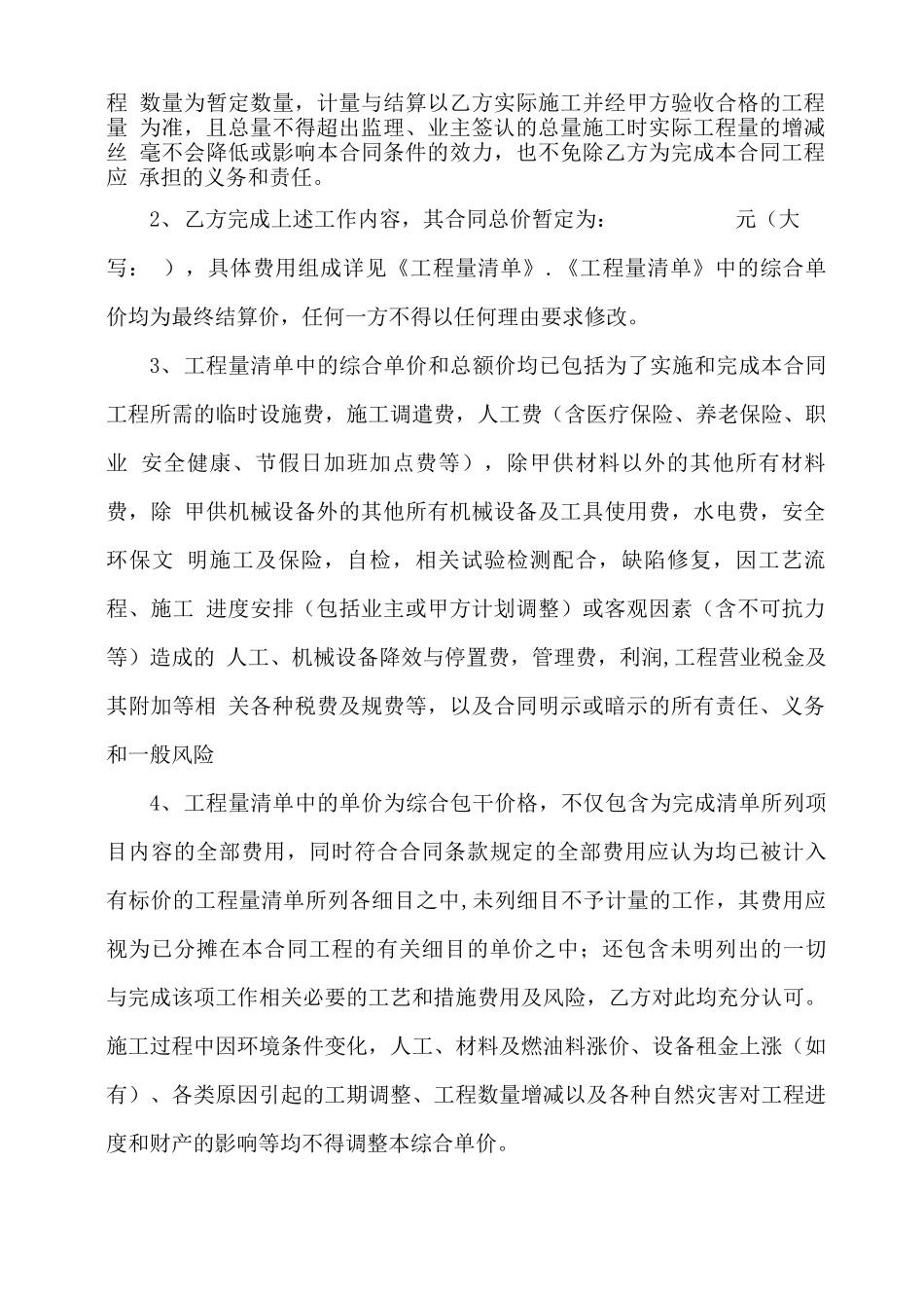 钻孔桩施工合同_第3页