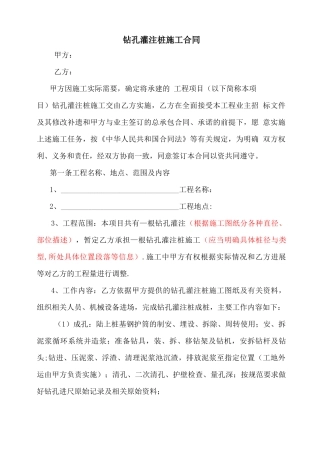 钻孔桩施工合同