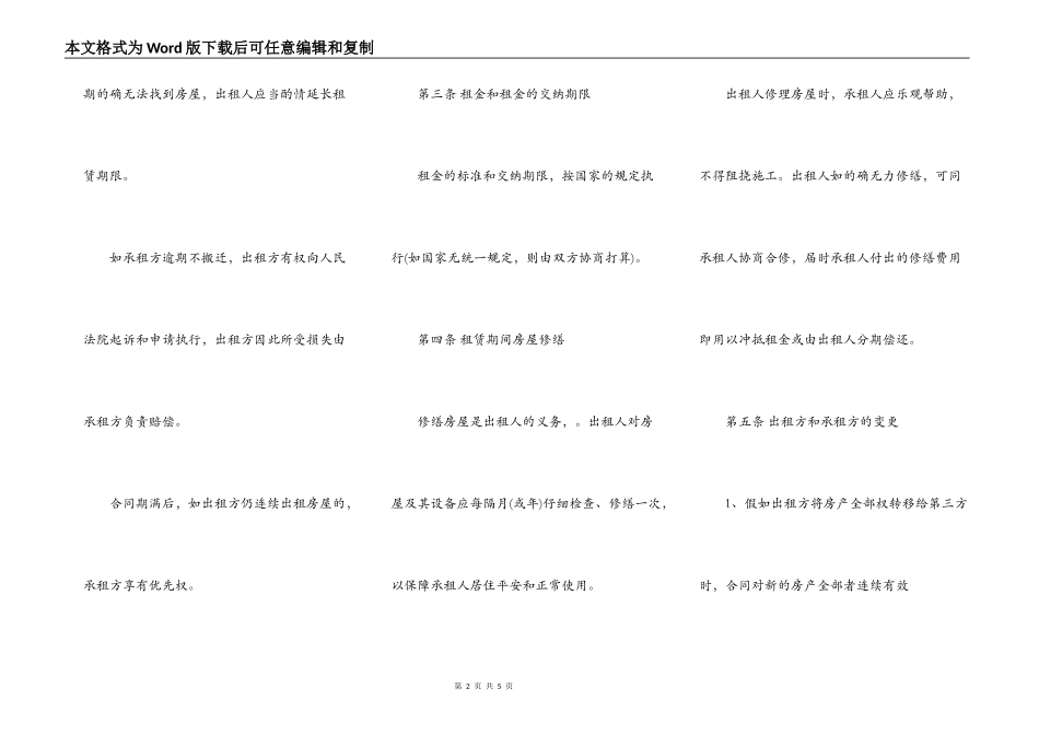 房屋短期租赁合同范本一_第2页