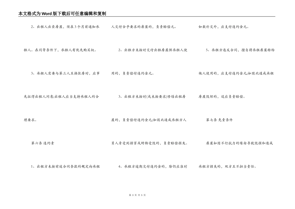 房屋短期租赁合同范本一_第3页