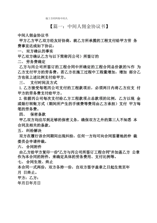 合同范本之施工合同纠纷中间人