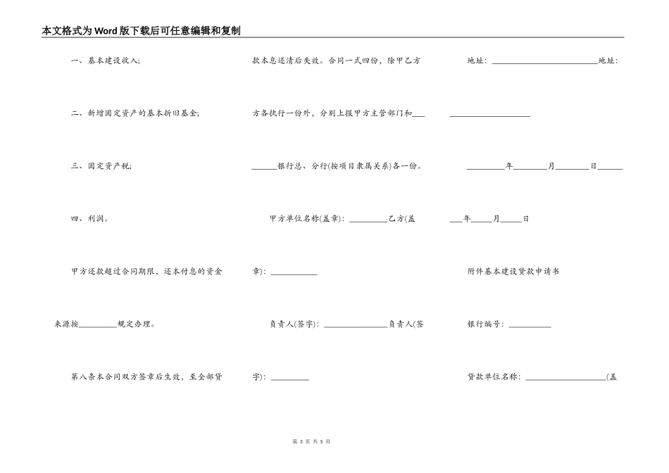 实用有监督的基本建设贷款合同范文_第3页