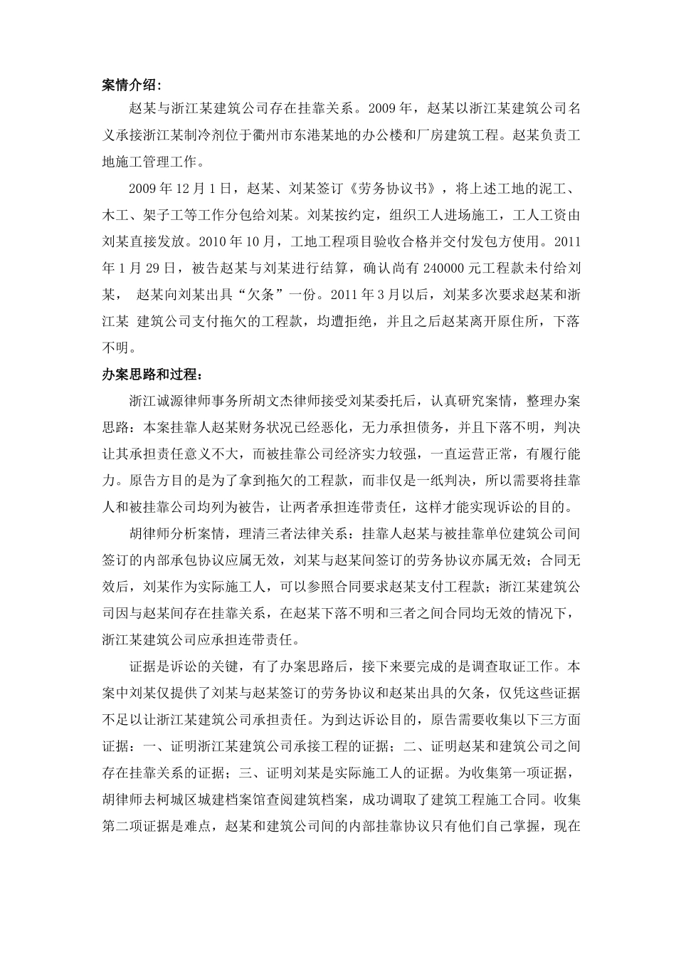 挂靠施工合同无效_第1页