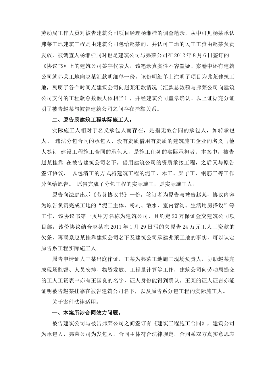 挂靠施工合同无效_第3页