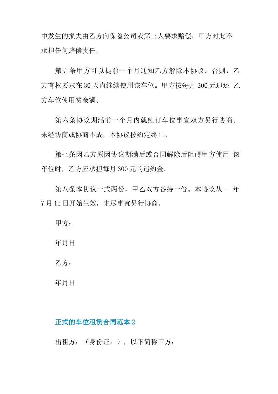 正式的车位租赁合同范本_第2页