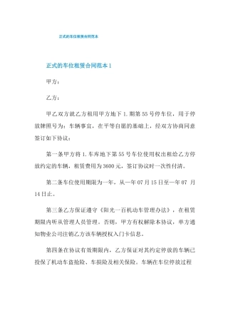 正式的车位租赁合同范本